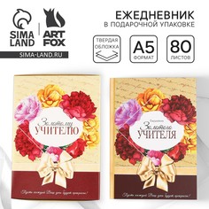 Ежедневник в подарочной коробке Art Fox