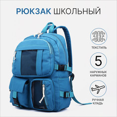 Рюкзак школьный на молнии, 5 наружных карманов, цвет бирюзовый No Brand