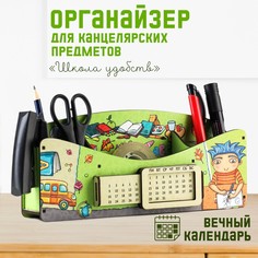 Органайзер для канцелярских предметов Дарим красиво