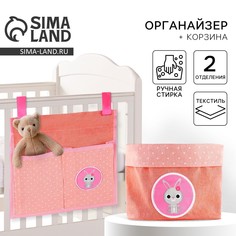 Органайзер для хранения вещей на детскую кроватку 2 отделенияи настольная корзинка No Brand