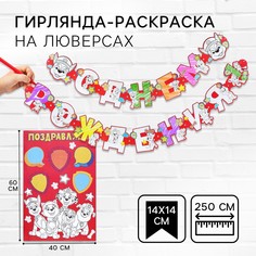 Гирлянда-раскраска на люверсах PAW Patrol