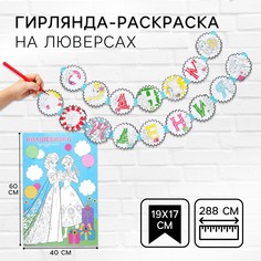 Гирлянда на люверсах с плакатом Disney