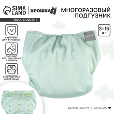 Многоразовый подгузник, 3-15 кг, флис, цвет светло зеленый, крошка я