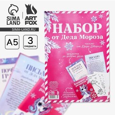 Подарочный набор новогодний, письмо от деда мороза, блокнот-раскраска, грамота Art Fox