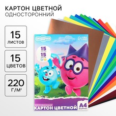 Картон цветной, а4, 15 листов, 15 цветов, мелованный, односторонний, в папке, 220 г/м², смешарики