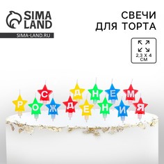 Свечи для торта звездочки Страна Карнавалия