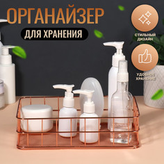 Органайзер для хранения косметических принадлежностей Queen Fair