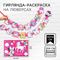 Гирлянда на люверсах с плакатом Disney
