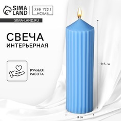 Свеча интерьерная столбик SEE YOU Home