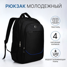 Рюкзак молодежный из текстиля, 2 отдела на молнии, 4 кармана, цвет черный/синий No Brand