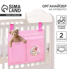 Органайзер для хранения вещей на детскую кроватку No Brand