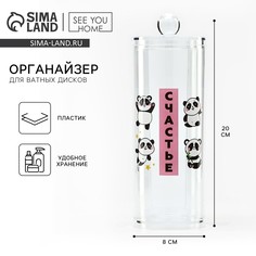 Органайзер для хранения ватных дисков SEE YOU Home