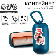 Контейнер с пакетами для уборки за собаками Пушистое счастье