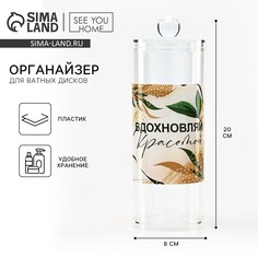 Органайзер для хранения ватных дисков SEE YOU Home