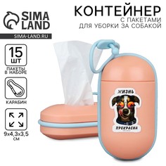 Контейнер с пакетами для уборки за собакой Пушистое счастье