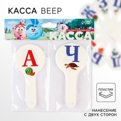 Набор веер-касс, гласные и согласные буквы Смешарики