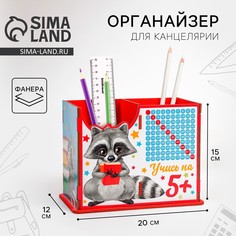 Органайзер для канцелярии, развивающий Art Fox Study