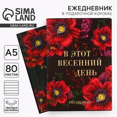 Ежедневник в подарочной коробке Art Fox