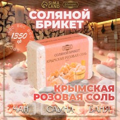 Соляной брикет из крымской розовой соли, 1,35 кг Добропаровъ