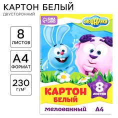 Картон белый, а4, 8 листов, мелованный, двусторонний, в папке, 230, г/м², смешарики