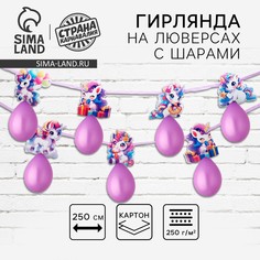 Гирлянда на ленте с шарами Страна Карнавалия