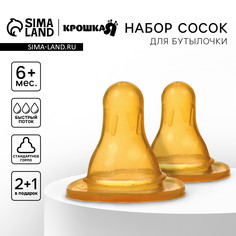 Соска на бутылочку, от 6 мес., молочная, классическое горло, быстрый поток, 2 шт.