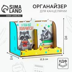 Органайзер для канцелярии ,с местом под телефон Art Fox Study
