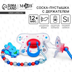 Соска - пустышка силиконовая ортодонтическая, от 12 мес., с колпачком + держатель Mum&Baby