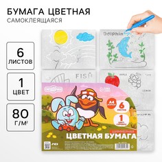 Бумага цветная самоклеящаяся, раскраска, а4, 6 листов, 1 цвет, с блестками, односторонняя, в пакете, 80 г/м², смешарики