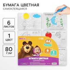 Бумага цветная самоклеящаяся, раскраска, а4, 6 листов, 1 цвет, с блестками, односторонняя, в пакете, 80 г/м², маша и медведь