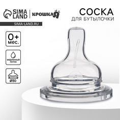 Соска на бутылочку, антиколиковая, от 6 мес., крошка я, широкое горло, медленный поток, ø50 мм.