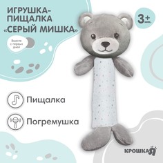 Пищалка - погремушка Крошка Я