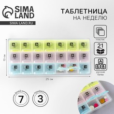 Таблетница органайзер No Brand