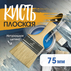 Кисть плоская тундра, натуральная щетина, деревянная рукоятка, 3 Tundra