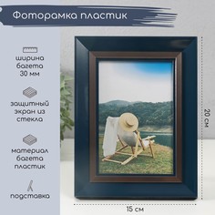 Фоторамка пластик 10х15 см No Brand