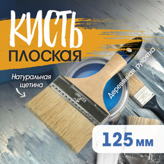 Кисть плоская тундра, натуральная щетина, деревянная рукоятка, 5 Tundra