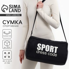 Сумка спортивная sport- dress code на молнии, наружный карман, цвет черный Nazamok