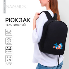 Рюкзак школьный текстильный Nazamok