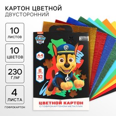 Картон цветной гофрированный, а4, 10 листов, 10 цветов, немелованный, двусторонний, в папке, 230 г/м², щенячий патруль PAW Patrol