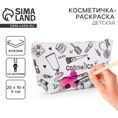 Косметичка-раскраска Nazamok Kids