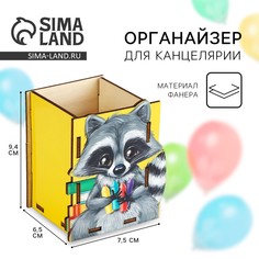 Органайзер для канцелярии Art Fox Study