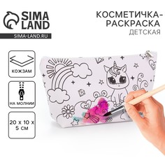Косметичка-раскраска Nazamok Kids