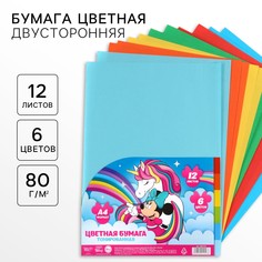 Бумага цветная тонированная, а4, 12 листов, 6 цветов, немелованная, двусторонняя, в пакете, 80 г/м², минни маус и единорог Disney