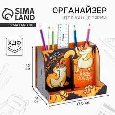 Органайзер для канцелярии, настольный, с местом под телефон Art Fox Study