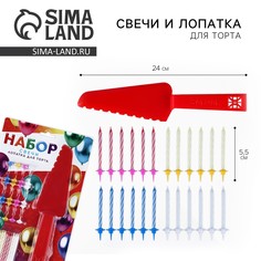 Свечи для торта в наборе с лопаткой для торта Страна Карнавалия
