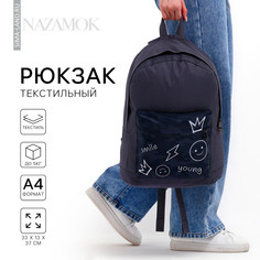 Рюкзак школьный молодежный Nazamok