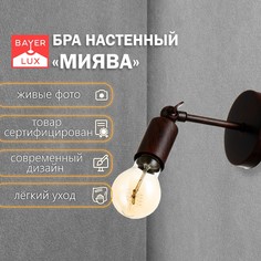Бра Bayer Lux