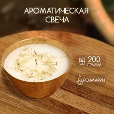 Ароматическая свеча в чаше 200 гр, парафин, rosemary No Brand