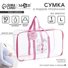 Сумка в роддом Mum&Baby