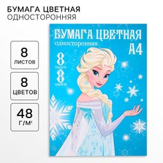 Бумага цветная, а4, 8 листов, 8 цветов, немелованная, односторонняя, на скрепке, 48 г/м², холодное сердце Disney